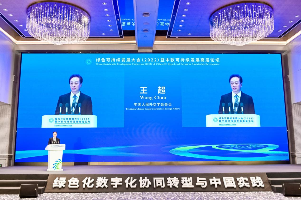 绿色可持续发展大会（2022）暨中欧可持续发展高层论坛成功举办